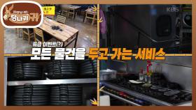 순실 보스를 알아보는 아이들!! 살 게 하나도 없는(?) 첫 가게 매물😲 | KBS 250504 방송