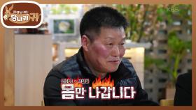 권리금 없이 들어오는 파격 제안?! 순실은 계약할 수 있을까? | KBS 250504 방송