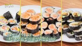 사 남매의 손맛이 담긴 4인 4색 김밥♥ 야심한 밤 깜짝 손님의 방문?!🎁 | KBS 250505 방송