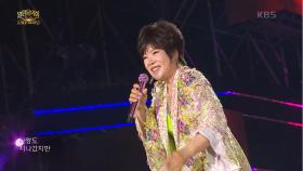 김연자 - 아모르파티 | KBS 250504 방송