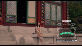 [예고] 부처님 오신 날 기획 ＜더 납작 엎드릴게요＞ | KBS 방송