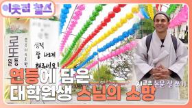 [스리랑카 : 우연 스님](3/3) [이웃집 찰스] | KBS 250506 방송