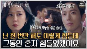 [숏드] [대박부동산 Ep.4] 장나라💞정용화, 서로를 이해하며 본격적인 퇴마 동업 시작!👻ㅣ KBS방송