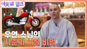 [스리랑카 : 우연 스님](1/3) [이웃집 찰스] | KBS 250506 방송