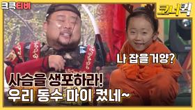 주간 박성광 : 방청하러 온 이모 삼촌들 마음에 불 지르는 사슴 [크큭티비] | ep.1014-1017 | KBS 방송