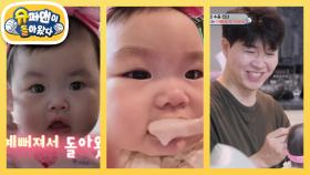 한식 자격증 보유한 수홍 아빠표 첫 이유식 먹어보재이♥ 과연, 재이의 반응은?! | KBS 250507 방송