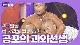 [크큭티비] 큭발굴 : 공포의 과외선생 | KBS 방송