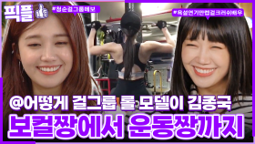 [#픽플] 정은지 한번에 모아보기💪💦 #정은지 #24시헬스클럽 #옥탑방의문제아들 #해피투게더ㅣ KBS방송