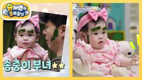 [박수홍네] 재이의 첫 촉감 놀이 도전! 미역으로 분장까지 하재이~♥ | KBS 250507 방송