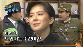 샹하이 블루스 : 여인도 혹시 독립운동을 하십니까? [크큭티비] | ep.6회 | KBS 방송