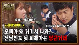 개승자 하이라이트 #8 : 아닌거 같은데~ 아닌거 같은데~ 생활 공감 개그 ㅋㅋ [크큭티비] | KBS방송