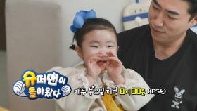 [573회 예고] 꼰대희와 지우는 친해질 수 있을까? | KBS 방송