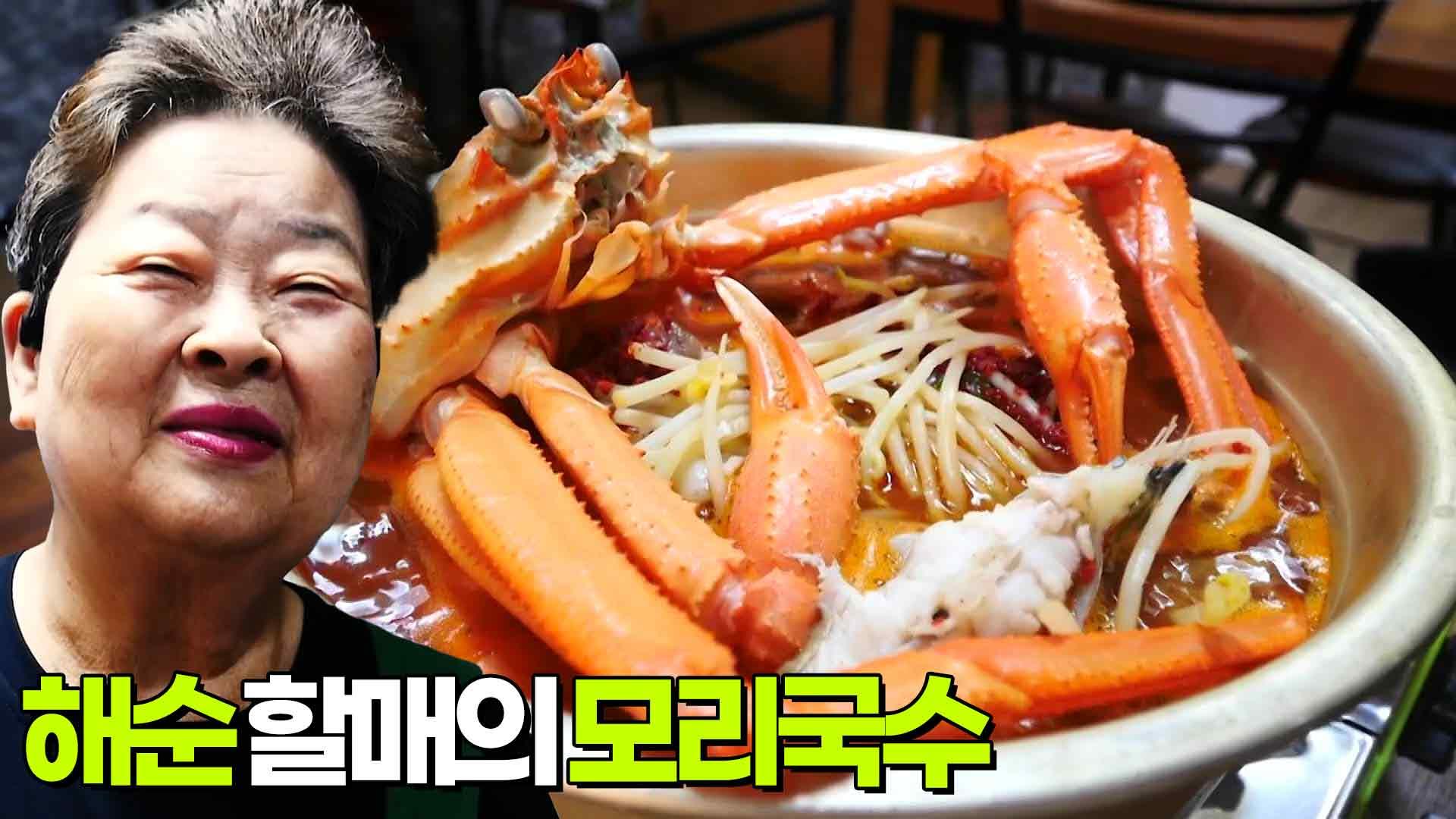 할매~ 밥 됩니까? : 해순 할매의 모리국수 | KBS 250502 방송 | ZUM TV