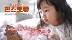 [271회 예고] 힘든 일도 잊게 만들어 주는 정현의 보물들...💖 | KBS 방송