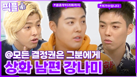 [#픽플] 강남 한번에 모아보기⛸️♥️ #강남 #야스오 #이상화남편 #옥탑방의문제아들 #해피투게더ㅣ KBS방송