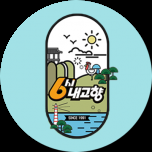 6시 내고향