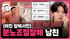 여친이 과거에 OO이었다는 친구의 제보... 헤어져야 할까요? 🙊애인의 충격적인 과거 모음 | 📌연참PICK 짤전 모음