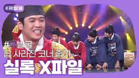 [크큭티비] 큭발굴 : 실록 X파일 | KBS 방송
