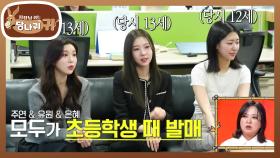브아걸에 엄정화 노래까지 소환하는 엄지인😂 편곡까지 마친 주연의 미션곡은?! | KBS 250511 방송