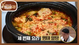 알탕에서 알만 골라 먹는 진한 맛?! 레시피 탐나는 윤선희 셰프의 요리💘 | KBS 250511 방송