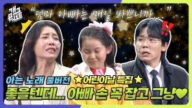 [풀버전] 어린이 날 받고 싶은 선물은? (feat.좋을텐데-성시경) ‘아는노래’ | KBS 250504 방송