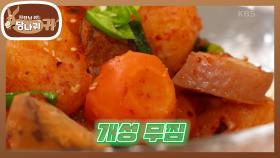 특이한데 비주얼까지 완벽! 이리강정과 고수오이김치😋 | KBS 250511 방송