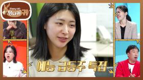 KBS 명예를 걸고(?) 불후의 명곡에 나가는 주연! 상장 폐지된 대니얼의 주식?😨 | KBS 250511 방송