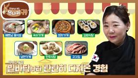 여름 성수기 하루 매출 1,200만 원😲 발로 뛰어 기록한 요리 노트! | KBS 250511 방송