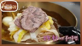 오리지널 평양냉면 + 어복쟁반😋 한 바가지도 가능! 윤선희 셰프만의 육수✨ | KBS 250511 방송