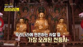 진희&다훈 남매의 수행길 국내 최고(最古) 사찰 ＜전등사＞ | KBS 250512 방송