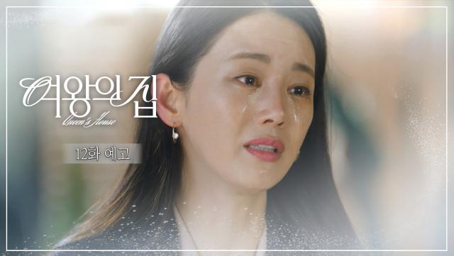 [12회 예고] 너 그림자도 밟지 말라고 했는데 정말 미안해 [여왕의 집] | KBS 방송