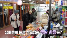 사남매 첫 마실, 동네 탐방 : 추억의 상가 | KBS 250414 방송