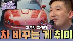 [안녕하세요] 21년간 바꾼 차가 35대! 쉴 새 없이 차 바꾸는 남편 | KBS 150216 방송