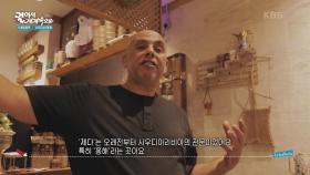 직접 끓여준 민트 차의 깊은 맛 ＂향이 끝내준다＂ | KBS 250513 방송