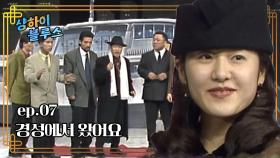 샹하이 블루스 : 고현정을 닮은 여인, 샹하이를 찾아오다 [크큭티비] | ep.7회 | KBS 방송