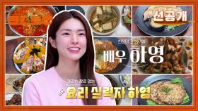 [선공개]의사 집안 하영, 중증외상센터를 만난 건 운명?!(🌟주목:요리는 왜 그렇게 잘해요?) | KBS 방송