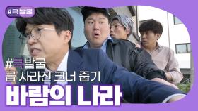 [크큭티비] 큭발굴 : 바람의 나라 | KBS 방송