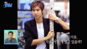 [선공개] 추억 살림남 그 세번째 주인공✨ 젝스키스 고지용😉 | KBS 방송