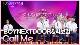 BOYNEXTDOOR&박보검 - Call Me | KBS 250516 방송