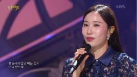 별사랑 - 흔들리며 피는 꽃 | KBS 250518 방송