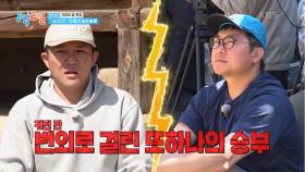 걷잡을 수 없이 커진 승부❗ 제작진 입수냐, 조세호 단독 입수냐 | KBS 250518 방송