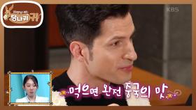 심야 미식회🌙 럭키&알베르토의 입맛에 딱인 신메뉴는? | KBS 250518 방송