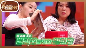NEW 보스! 진섭 오빠만을 위한 일기까지 쓴 찐팬 김효진?!😍 | KBS 250518 방송