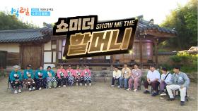 다 같이 외쳐 쇼미더할머니! 7공주의 즉석 랩 듣고 노래 맞히기 | KBS 250518 방송