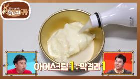 고른 손맛을 위한 128개 질문의 늪...🧘‍♀ 여름엔? 아이스크림 + 막걸리🤩 | KBS 250518 방송