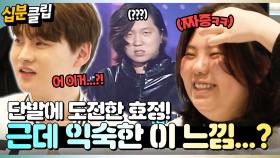 [#십분클립] 박서진 덕에(?) 단발에 도전하게 된 효정!💇‍♀️ 그런데 이 익숙한 느낌은...?!🤔ㅣ KBS방송