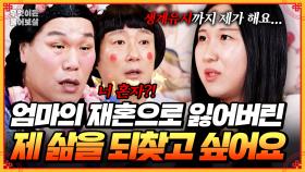 [풀버전] 외국인 새아빠와 재혼하고 돌변해 버린 엄마... 생계유지와 육아까지 책임지고 있어요😥 [무엇이든 물어보살] | KBS Joy 250519 방송