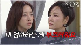 함은정, 뻔뻔한 이상숙 태도를 질책! “ 사람을 죽였잖아요! ” [여왕의 집] | KBS 250520 방송