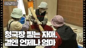 [장독대 앞 세모녀] (4/15) [인간극장/Screening Humanity] | KBS 250520 방송