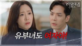 “ 무슨 사이야? ” 박윤재, 함은정과 서준영 사이를 의심?! [여왕의 집] | KBS 250520 방송